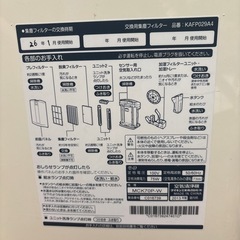 無料！　ダイキン　空気清浄機　ストリーマー　機種MCK70P-W 品番KAFP029A4　　の画像