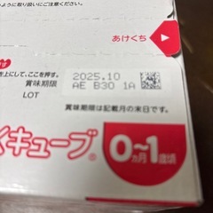 新品　未開封　ほほえみ　らくらくキューブの画像