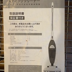 【9/24まで】スティッククリーナーの画像