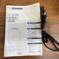 象印のスチーム式加湿器　EE-RM35　2017年製の画像