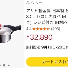 アサヒ軽金属 圧力鍋 美品の画像