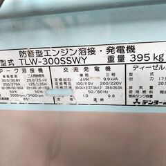 デンヨー防音型エンジン溶接　発電機　TLW-300SSWYの画像