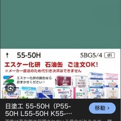 ウレタン塗料  55-50Hの画像