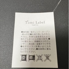 Tomi Laboフロストグラス 2個セットの画像