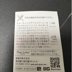 Tomi Laboフロストグラス 2個セットの画像