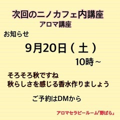 アロマ講座i nニノカフェ