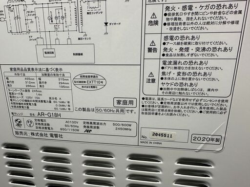 【動作保証あり】ZEPEAL ゼピール 2020年 AR-G18H-W 18L 電子レンジ【管理KRD392】