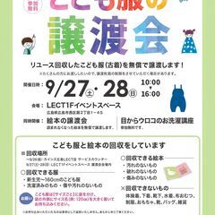 地域で循環リユースイベント♪「こども服と絵本の無償譲渡会＆…