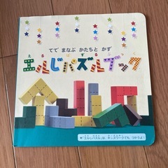 知育パズルの画像