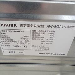 ★リユースのサカイ日立店★HJ7750 TOSHIBA 洗濯機 5ｋｇ 22年製 動作確認／クリーニング済み の画像