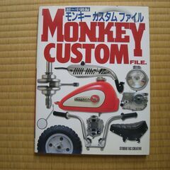 差し上げます：モンキームック本３冊の画像