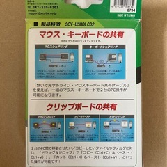 マウス・キーボード共有ケーブルの画像