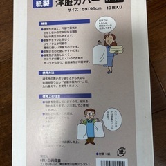 洋服カバー（紙製、ジャケット丈用）の画像