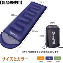 【新品未使用】寝袋　Sykooria 封筒型シュラフ ネイビー 収納袋付き✖️2の画像