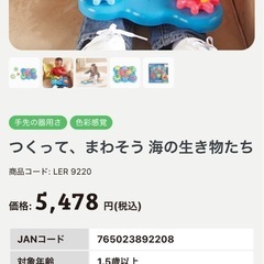 定価5478円　知育玩具   　　　の画像