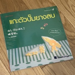 消しゴムはんこキットの画像