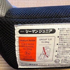 リーマン　ジュニアシートの画像