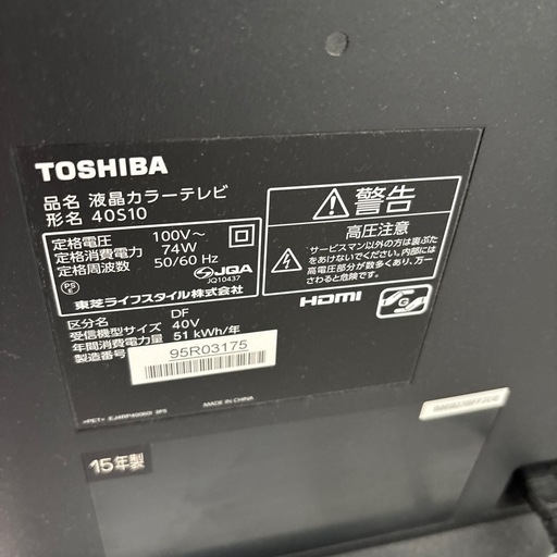 TOSHIBA REGZA40インチ　テレビ　受け渡し決定
