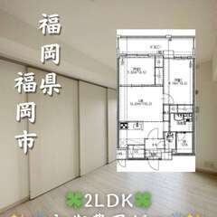 【初期費用ゼロ🙌】博多区 雑餉隈駅近く ２LDK　家賃１２…