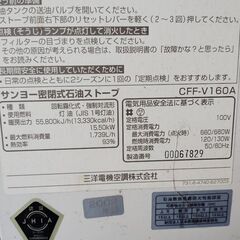 サンヨー密閉式石油ストーブの画像