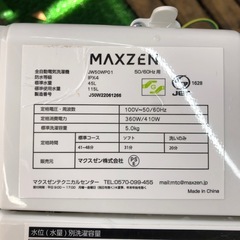2022年製　MAXZEN  洗濯機　5.0kg  JW50WP01  STの画像