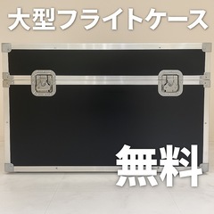 大型アルミフライトケース（機材・楽器・美容機器収納用）の画像