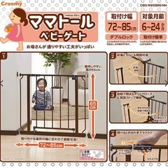 croomy　クルーミー　ベビーゲートの画像