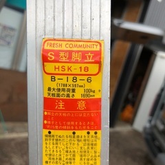 脚立 HSK-18の画像