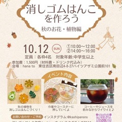 【参加者募集】消しゴムはんこの彫り方ワークショップ