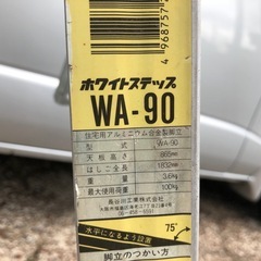 脚立 ホワイトステップ WA-90の画像