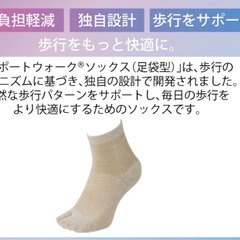 サポートソックス(足袋型) 22-25cm 男女兼用の画像