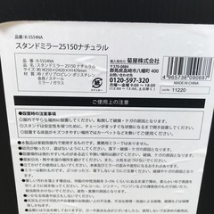 姿鏡　スタンドミラー　ナチュラル　K-5554NA  の画像