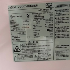 AQUA  ノンフロン冷凍冷蔵庫 135L 2023年製の画像