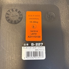 ラッキーブースターブラウン　ジュニアシートの画像