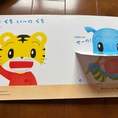 幼児 知育玩具　本 しまじろう　トイトレなどの画像