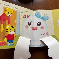 幼児 知育玩具　本 しまじろう　トイトレなどの画像