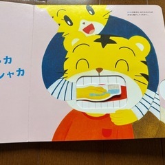 幼児 知育玩具　本 しまじろう　トイトレなどの画像