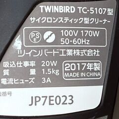  TWINBIRD   ツインバード   サイクロンスティック型クリーナー   TC-5107  良品の画像