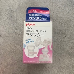 pigeon 搾乳器 電動 ピジョン アダプターの画像