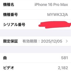 iPhone16 pro max 256gb ナチュラルチタニウム 受け渡しは9/19以降の画像