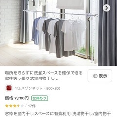 洗濯物干し　突っ張り棒2本の画像