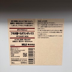 無印良品　蓋が選べるダストボックス　２個セットの画像