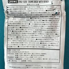 【自社配送は札幌市内限定】CHUMS/チャムス BackWithBench/バックウィズベンチ CH62-1328 中古【USED】の画像