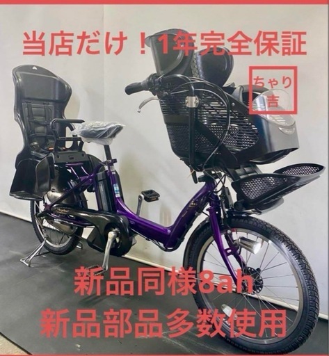 1年保証 送料無料　ブリヂストン　20インチ　子供乗せ　紫色　電動アシスト自転車　g920