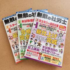 2026 社労士目指しませんか？