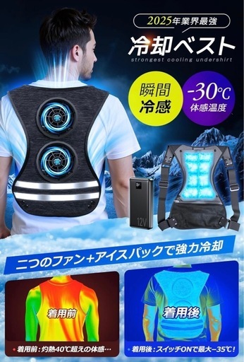 Monoyoi 空調服