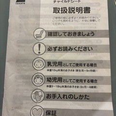 無料⭐︎早い方優先⭐︎新生児から使える【タカタ製】チャイルドシートの画像
