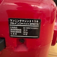 ルームランナー　アルインコ　AFR2116の画像