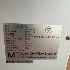 【わけあり】ワインクーラーの画像
