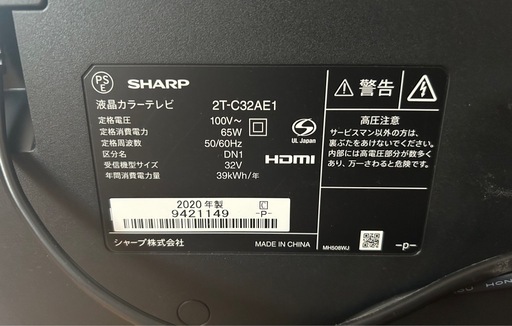 【半額以上】SHARP 32型液晶テレビ 2T-C32AE1（動作良好・直接引き取り）